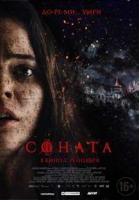 Фильм Соната (2018) скачать торрент