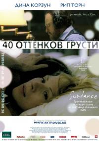 Фильм Сорок оттенков грусти (2004) скачать торрент