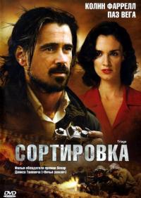 Фильм Сортировка (2009) скачать торрент