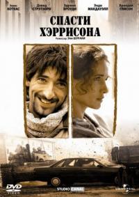 Фильм Спасти Хэррисона (2000) скачать торрент