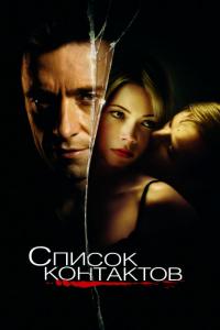 Фильм Список контактов (2008) скачать торрент