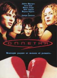 Фильм Сплетня (2000) скачать торрент