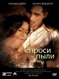 Фильм Спроси у пыли (2005) скачать торрент