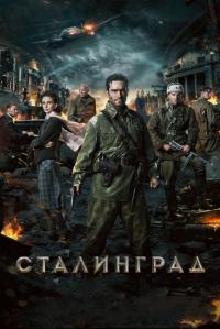 Фильм Сталинград (2013) скачать торрент