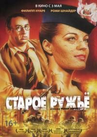 Фильм Старое ружье (1975) скачать торрент