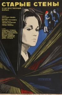 Фильм Старые стены (1973) скачать торрент