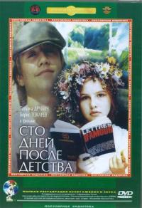 Фильм Сто дней после детства (1975) скачать торрент