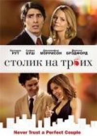 Фильм Столик на троих (2008) скачать торрент