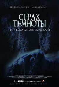 Фильм Страх темноты (2014) скачать торрент