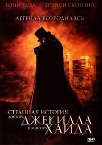 Фильм Странная история доктора Джекилла и мистера Хайда (2006) скачать торрент