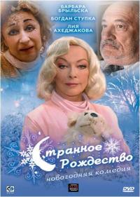 Фильм Странное Рождество (2006) скачать торрент