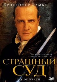 Фильм Страшный суд (2006) скачать торрент