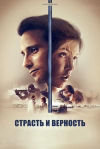 Фильм Страсть и верность (2017) скачать торрент