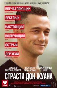 Фильм Страсти Дон Жуана (2013) скачать торрент