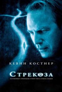 Фильм Стрекоза (2002) скачать торрент