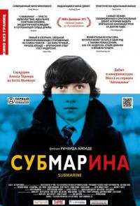 Фильм Субмарина (2010) скачать торрент