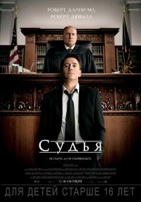 Фильм Судья (2014) скачать торрент