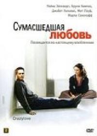 Фильм Сумасшедшая любовь (2005) скачать торрент