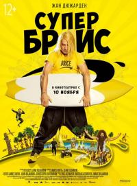 Фильм Супер Брис (2016) скачать торрент