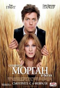 Фильм Супруги Морган в бегах (2009) скачать торрент