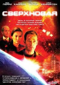 Фильм Сверхновая (2005) скачать торрент