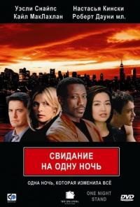 Фильм Свидание на одну ночь (1997) скачать торрент