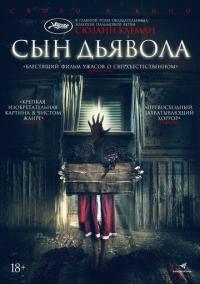 Фильм Сын дьявола (2017) скачать торрент