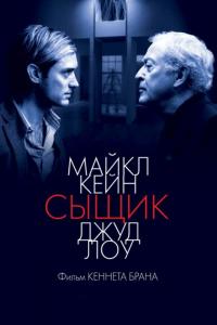 Фильм Сыщик (2007) скачать торрент