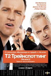 Фильм Т2 Трейнспоттинг (2017) скачать торрент