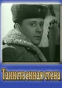 Фильм Таинственная стена (1967) скачать торрент