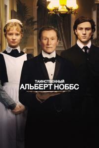 Фильм Таинственный Альберт Ноббс (2011) скачать торрент