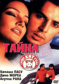 Фильм Тайна (2002) скачать торрент