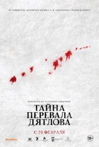 Фильм Тайна перевала Дятлова (2013) скачать торрент