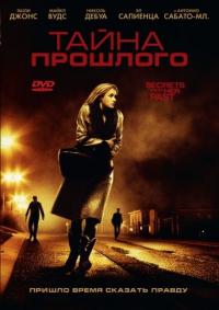 Фильм Тайна прошлого (2011) скачать торрент