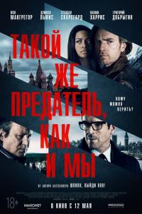 Фильм Такой же предатель, как и мы (2015) скачать торрент