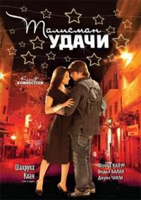 Фильм Талисман удачи (2008) скачать торрент