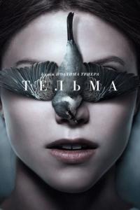 Фильм Тельма (2017) скачать торрент