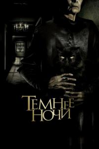 Фильм Темнее ночи (2014) скачать торрент