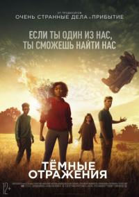 Фильм Тёмные отражения (2018) скачать торрент