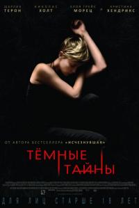 Фильм Темные тайны (2015) скачать торрент