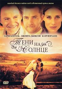 Фильм Тени на солнце (2005) скачать торрент