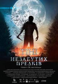 Фильм Тени незабытых предков (2013) скачать торрент