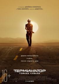 Фильм Терминатор: Темные судьбы (2019) скачать торрент