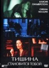 Фильм Тишина становится тобой (2005) скачать торрент