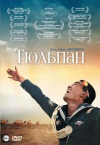 Фильм Тюльпан (2008) скачать торрент