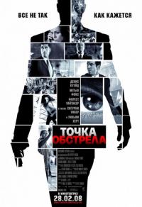 Фильм Точка обстрела (2008) скачать торрент