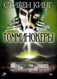 Фильм Томминокеры (1993) скачать торрент