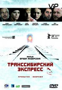 Фильм Транссибирский экспресс (2007) скачать торрент