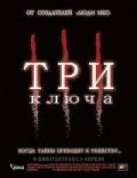 Фильм Три ключа (2006) скачать торрент