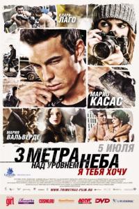 Фильм Три метра над уровнем неба: Я тебя хочу (2012) скачать торрент